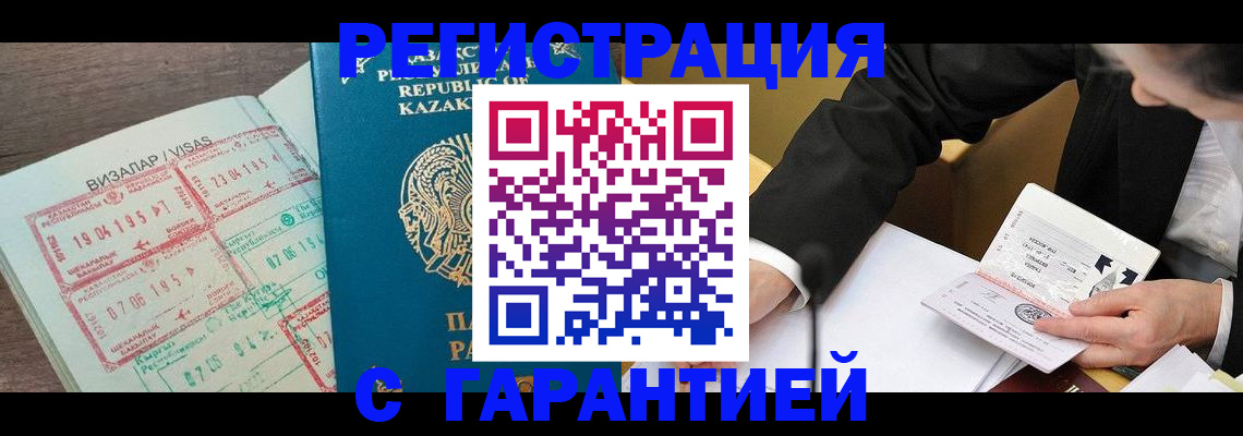 прописка законно в Цимлянске