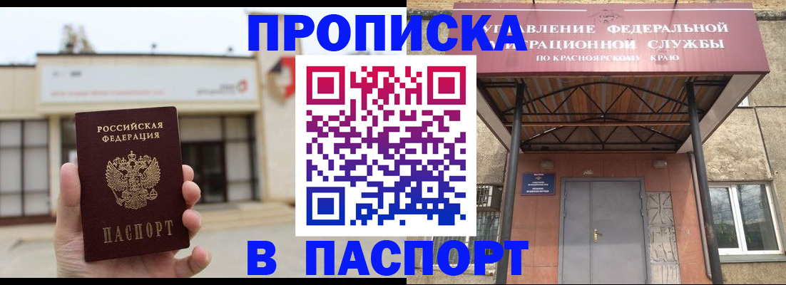 временная регистрация собственник в Цимлянске