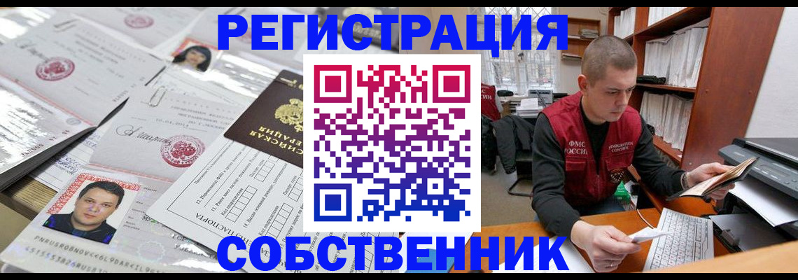 прописка в квартире в Цимлянске