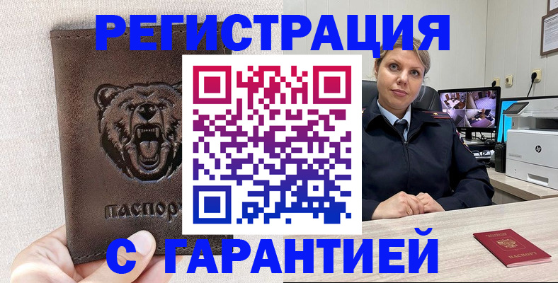 прописка законно в Цимлянске