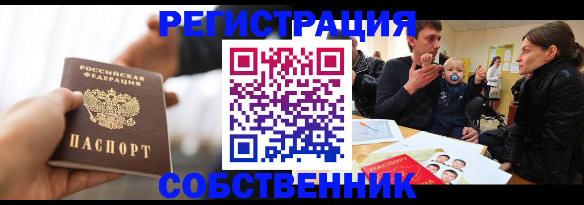 прописка штамп в Цимлянске