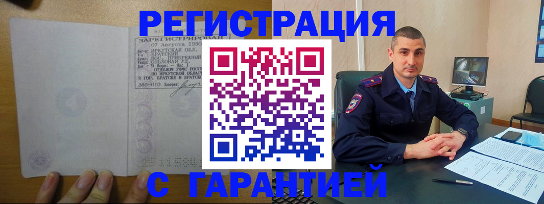 прописка штамп в Цимлянске
