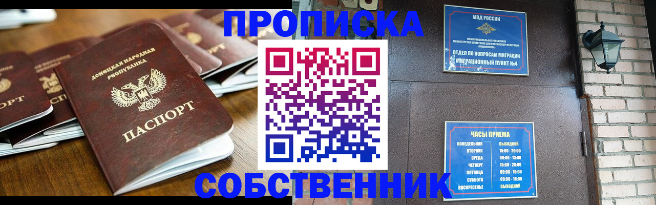 прописка штамп в Цимлянске