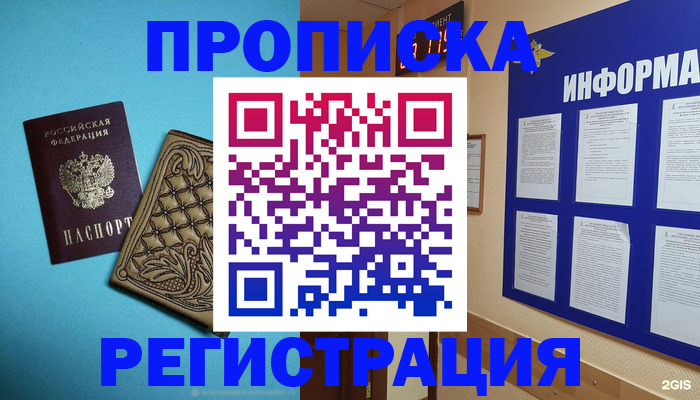 прописка законно в Цимлянске