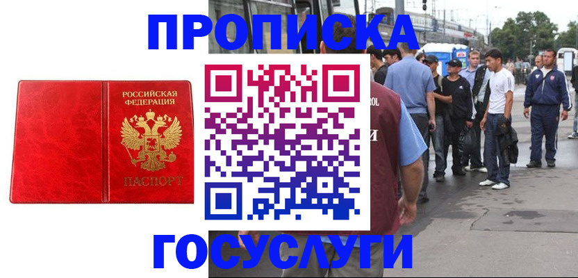 прописка для кредита в Цимлянске