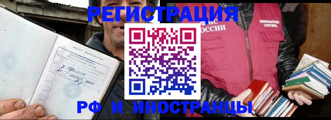 прописка для работы в Цимлянске