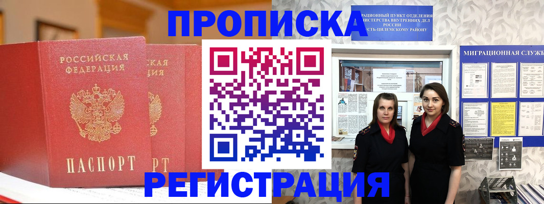 прописка для школы в Цимлянске