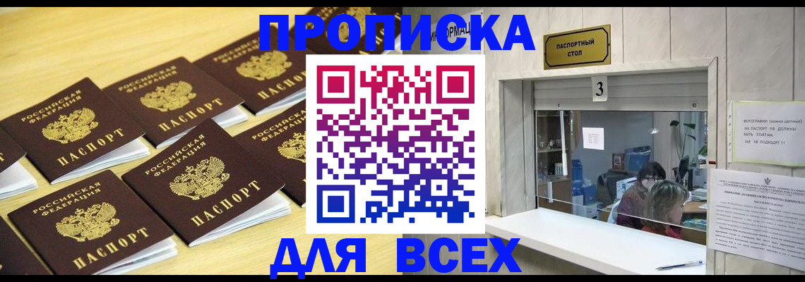 прописка иностранных граждан в Цимлянске