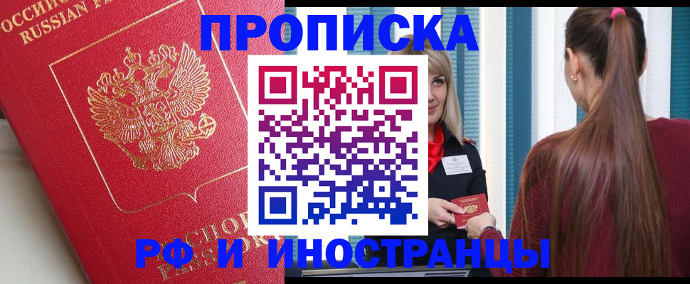 прописка в квартире в Цимлянске