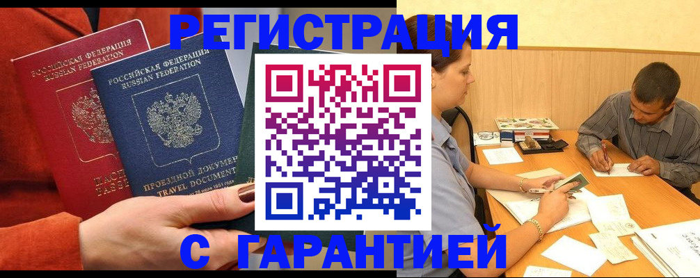 прописка паспорт в Цимлянске